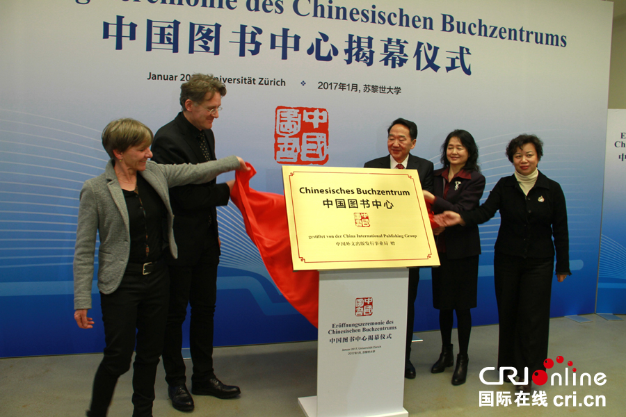 中宣部副部长,国务院新闻办主任蒋建国在瑞士首个"中国图书中心"