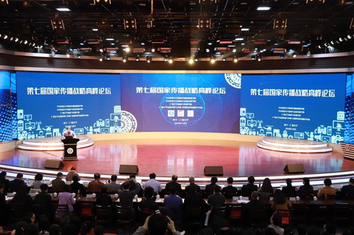 第七屆國家傳播戰略高峰論壇在南寧召開