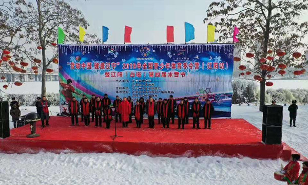 全國青少年體育冬令營遼陽站暨遼陽市（白塔）第四屆冰雪節開幕
