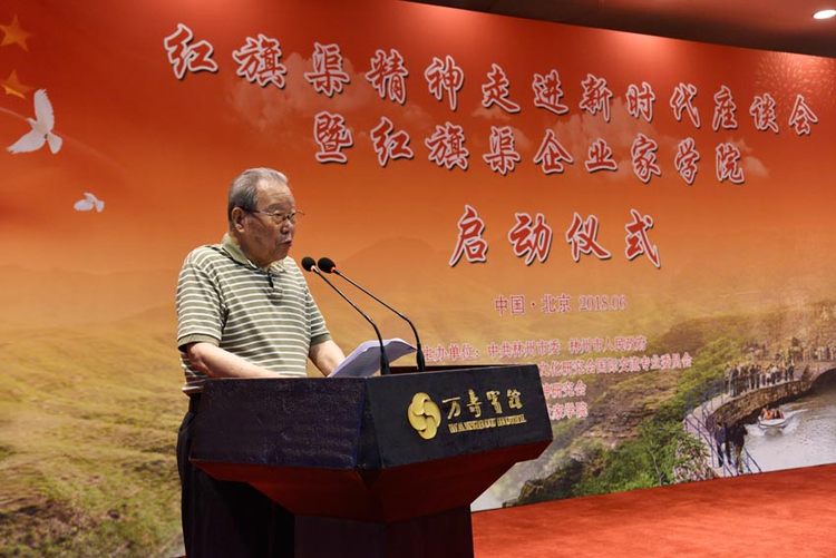 【河南在線-文字列表】(頁面標題:講述修渠故事 紅旗渠精神走進新時代座談會在京舉行)紅旗渠精神走進新時代座談會暨紅旗渠企業家學院啟動儀式在京舉行