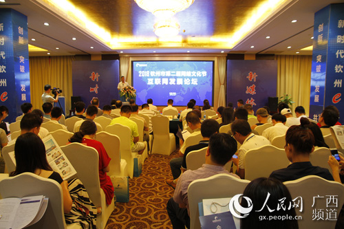 廣西欽州舉辦第二屆網絡文化節