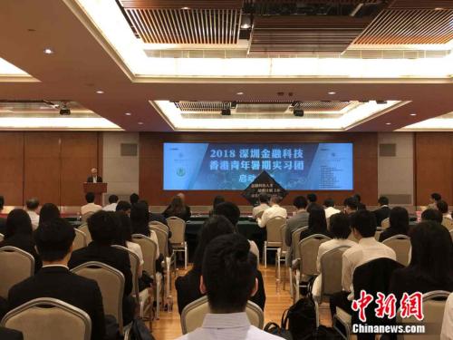 50名香港学生到深圳金融科技企业暑期实习