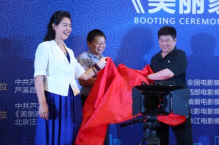 全国电影频道联盟《美丽家乡我代言 芦溪篇》在江西芦溪开机