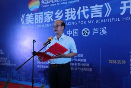 全国电影频道联盟《美丽家乡我代言 芦溪篇》在江西芦溪开机