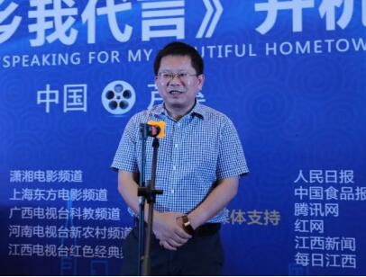 全国电影频道联盟《美丽家乡我代言 芦溪篇》在江西芦溪开机