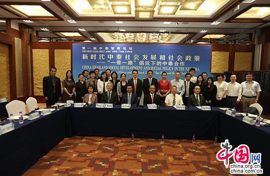 第一屆中泰智庫論壇在京召開 探討“一帶一路”倡議下的中泰合作