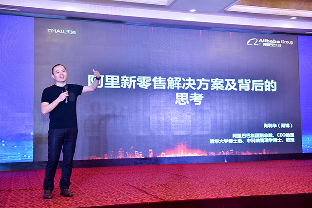 “新零售高峰论坛”首站进奥康 推动温企实现新商业模式变革