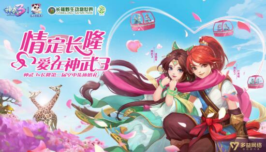 《神武3》冠名长隆空中婚礼 打造华丽唯美百人集体婚礼 《神武3》冠名长隆空中婚礼 打造华丽唯美百人集体婚礼