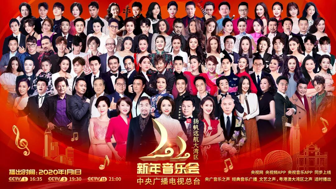 中央广播电视总台《2020新年音乐会——扬帆远航大湾区》今日登场，节目单权威发布