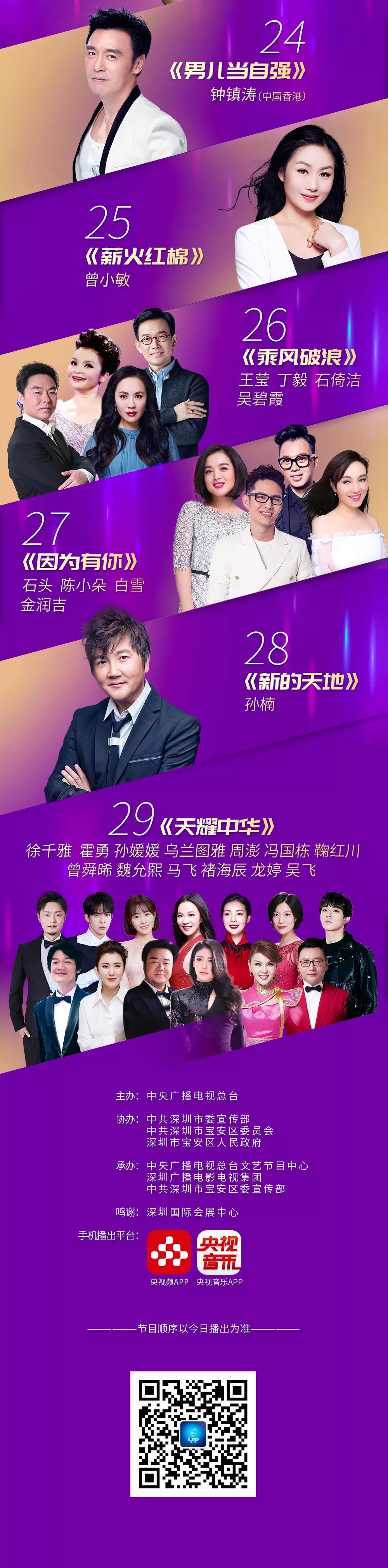 中央广播电视总台《2020新年音乐会——扬帆远航大湾区》今日登场，节目单权威发布