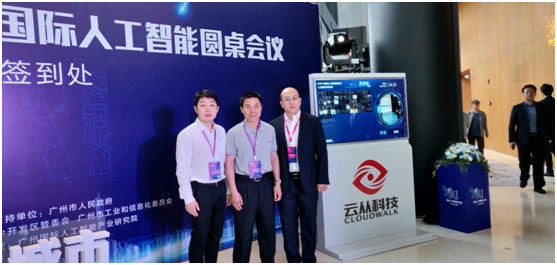 廣州：重點支持雲從引領人工智能産業發展