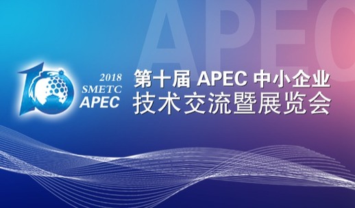 第十届APEC技展会直播_fororder_直播banner
