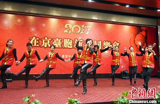 200多位台胞北京欢聚迎新春