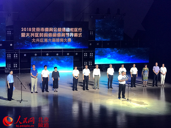 非遗"武吵子"助阵 2018年北京大兴时尚休闲体育节开幕