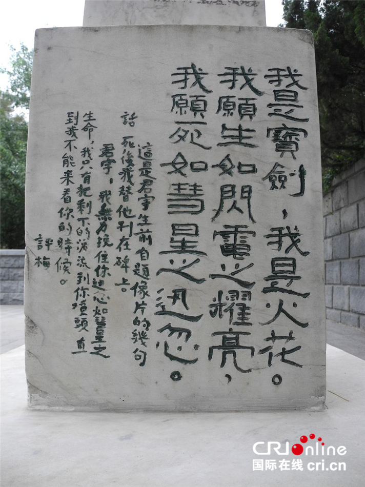 高君宇,石评梅墓