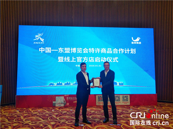 中國—東盟博覽會特許商品合作計劃與線上官方店啟動運營