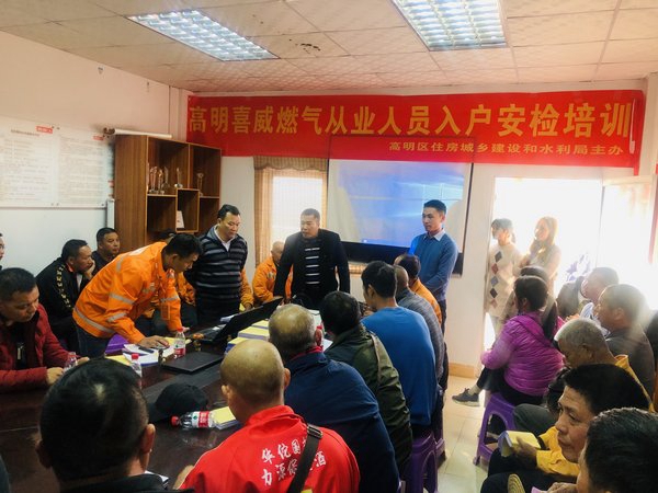 佛山市高明区住建局指导喜威佛山公司开展从业人员安全培训工作
