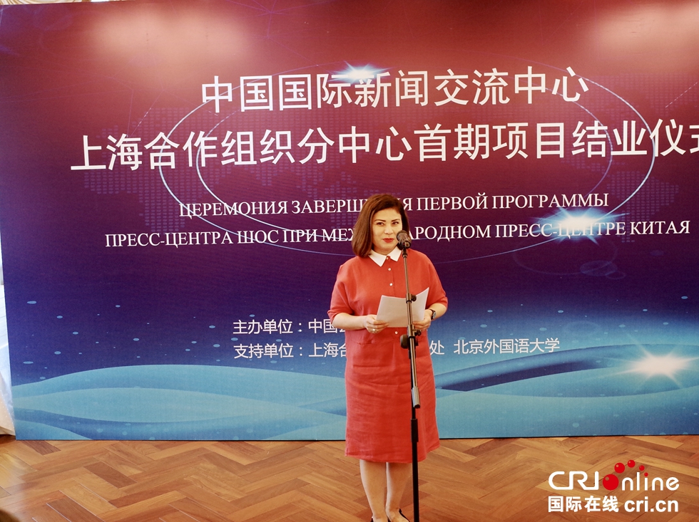 中心上海合作组织分中心首期项目结业仪式在上合组织秘书处成功举行