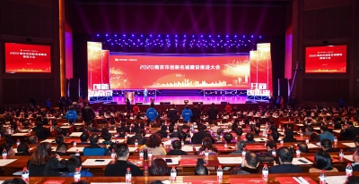 （头条）2020南京市创新名城建设推进大会召开