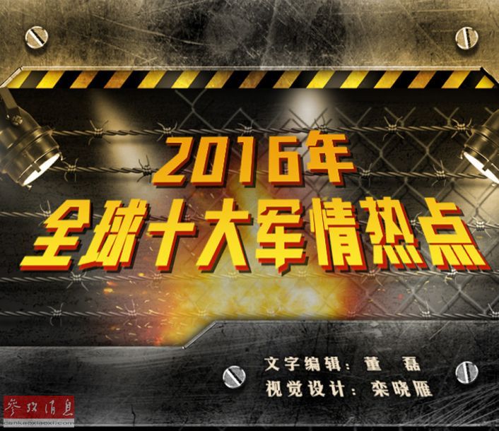 2016日本軍情報告：高層對華強硬 忙於出兵海外