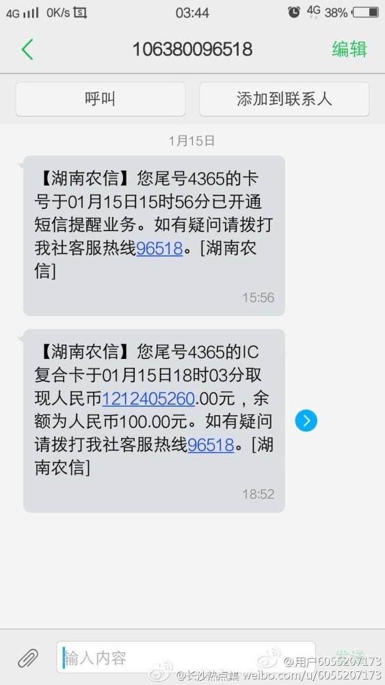 银行错打12亿 他返还获200元和一包烟