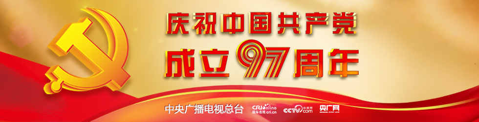 中國共産黨成立97週年_fororder_980X250（PC專題banner ）
