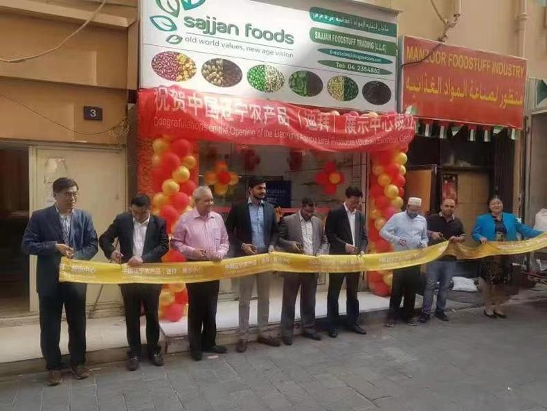 辽宁农产品（迪拜）展示中心在迪拜正式成立