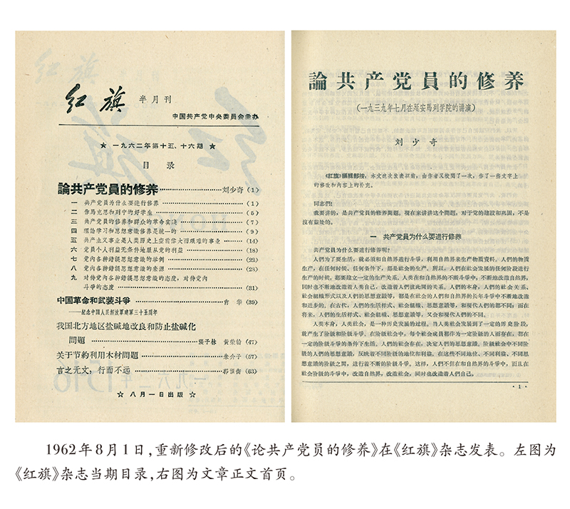 重温《论共产党员的修养》-国际在线