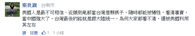 維基解密曝光希拉里電郵：“讓中國大陸吞并臺灣吧”