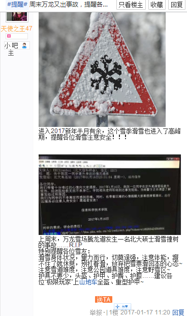 北京两游客崇礼滑雪时意外身亡 当地警方正调查