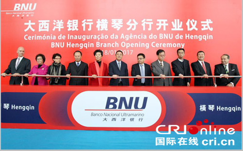 澳门大西洋银行进驻横琴开设分行