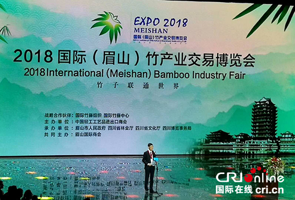 (要聞)竹子聯通世界——2018國際(眉山)竹産業交易博覽會隆重開幕 (要聞)竹子聯通世界——2018國際(眉山)竹産業交易博覽會隆重開幕