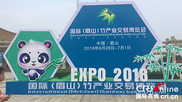 (要聞)竹子聯通世界——2018國際(眉山)竹産業交易博覽會隆重開幕 (要聞)竹子聯通世界——2018國際(眉山)竹産業交易博覽會隆重開幕
