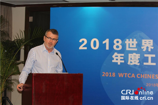 2018世界贸易中心协会华语地区年度工作会议在西安举行