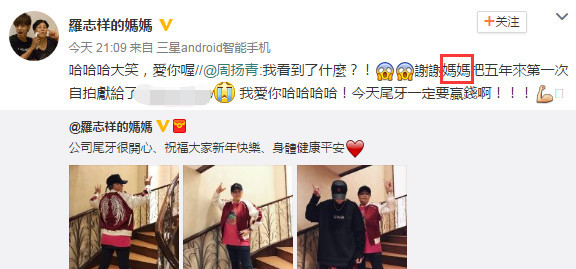 罗志祥被曝已结婚 周扬青公开喊罗妈“妈妈”