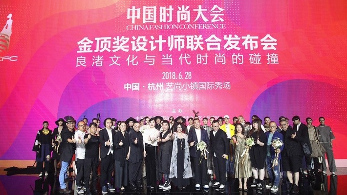 金顶奖设计师联合发布会成功举办  吸引顶级时尚“大咖”聚首杭州