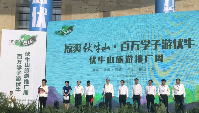 “凉爽伏牛山 百万学子游伏牛 ”旅游推广活动今日在郑州启动
