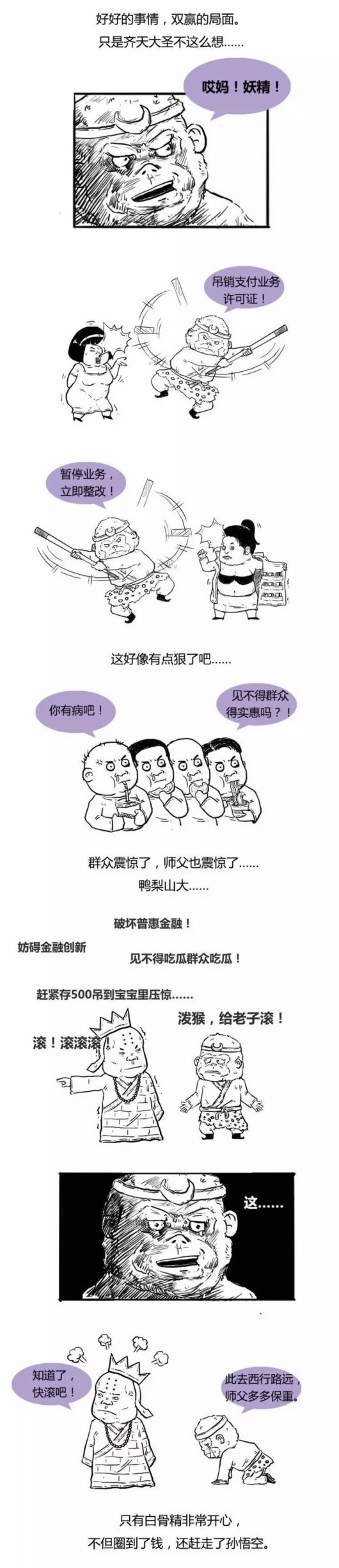 漫画解读 | 第三方支付机构又咋了？