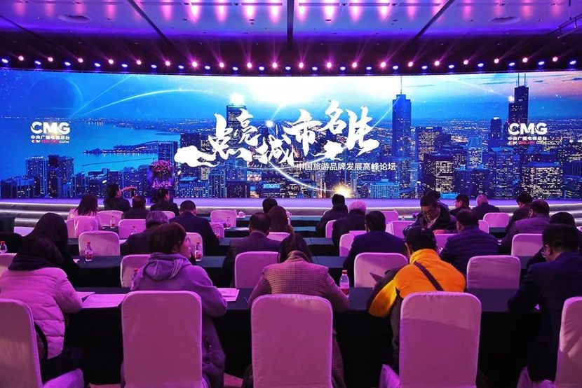 國家平臺點亮城市名片，“中國旅遊品牌發展高峰論壇”在福州舉辦