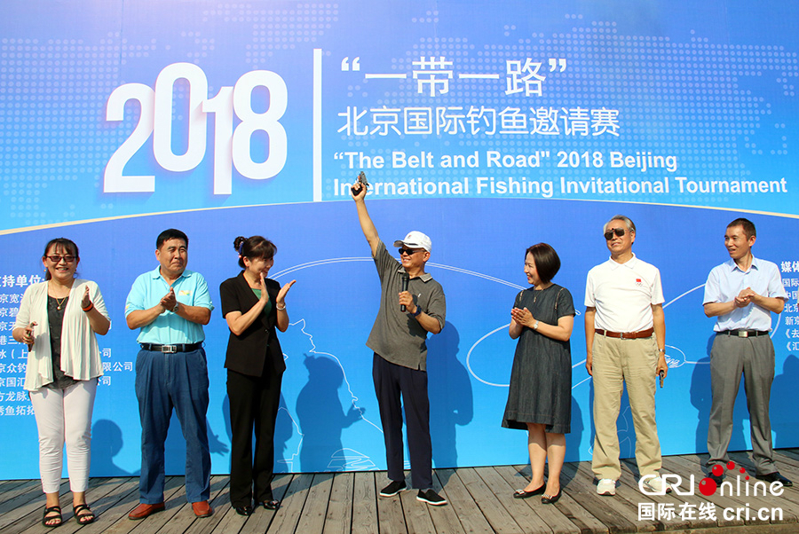 “一帶一路”2018北京國際釣魚邀請賽成功舉行