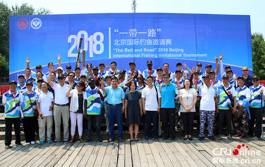 “一带一路”2018北京国际钓鱼邀请赛成功举行
