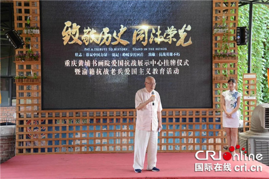【cri专稿 列表】重庆黄埔书画院爱国抗战展示中心在璧山挂牌成立