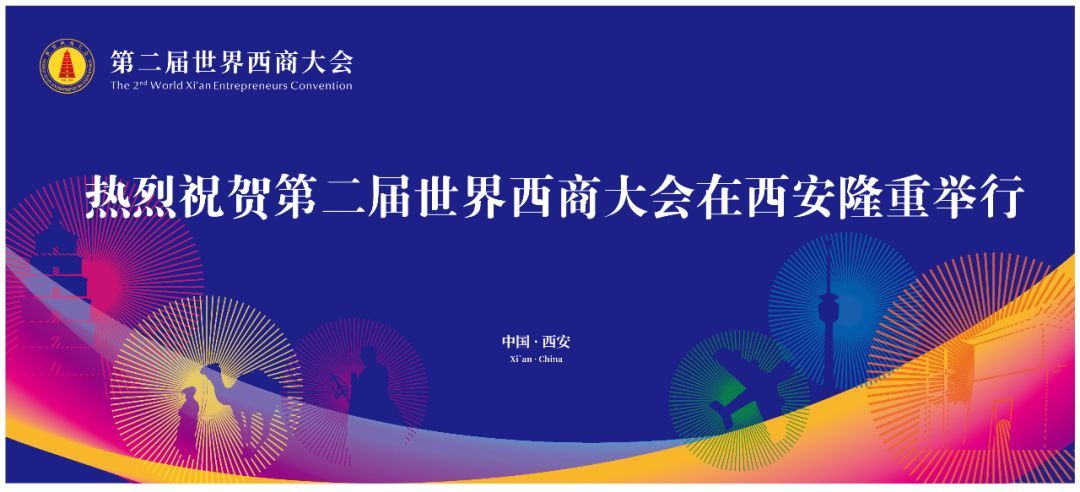 【三秦大地 西安】西商代表唐伟：坚信越开放越发展