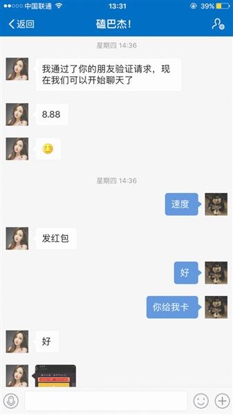 最俏“敬业福”暗藏风险 山东妹子网上买卡被坑