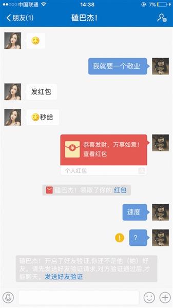 最俏“敬业福”暗藏风险 山东妹子网上买卡被坑