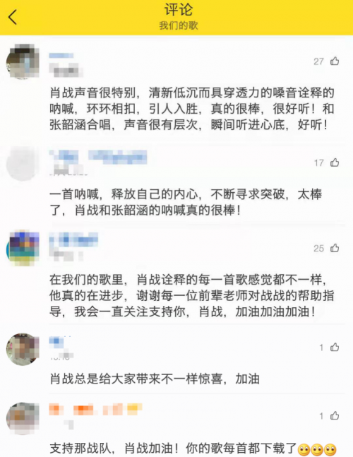 酷我音乐《我们的歌》肖战张韶涵挑战暗黑曲风