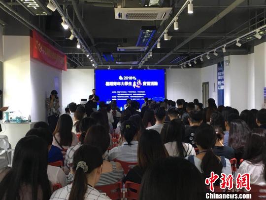2018台湾大学生广州实习体验活动启动 近330名台生参与