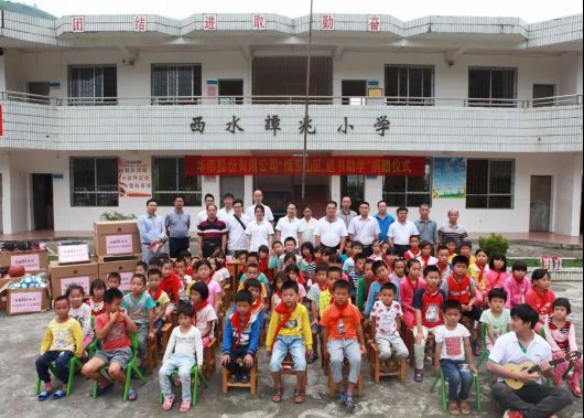 “情系山区 送书助学”华帝带孩子们课外欢乐学习