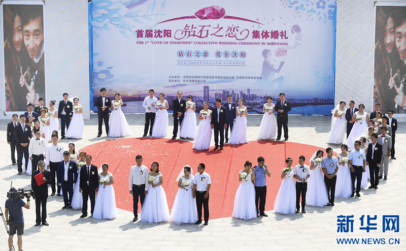 瀋陽舉行首屆“鑽石之戀”集體婚禮