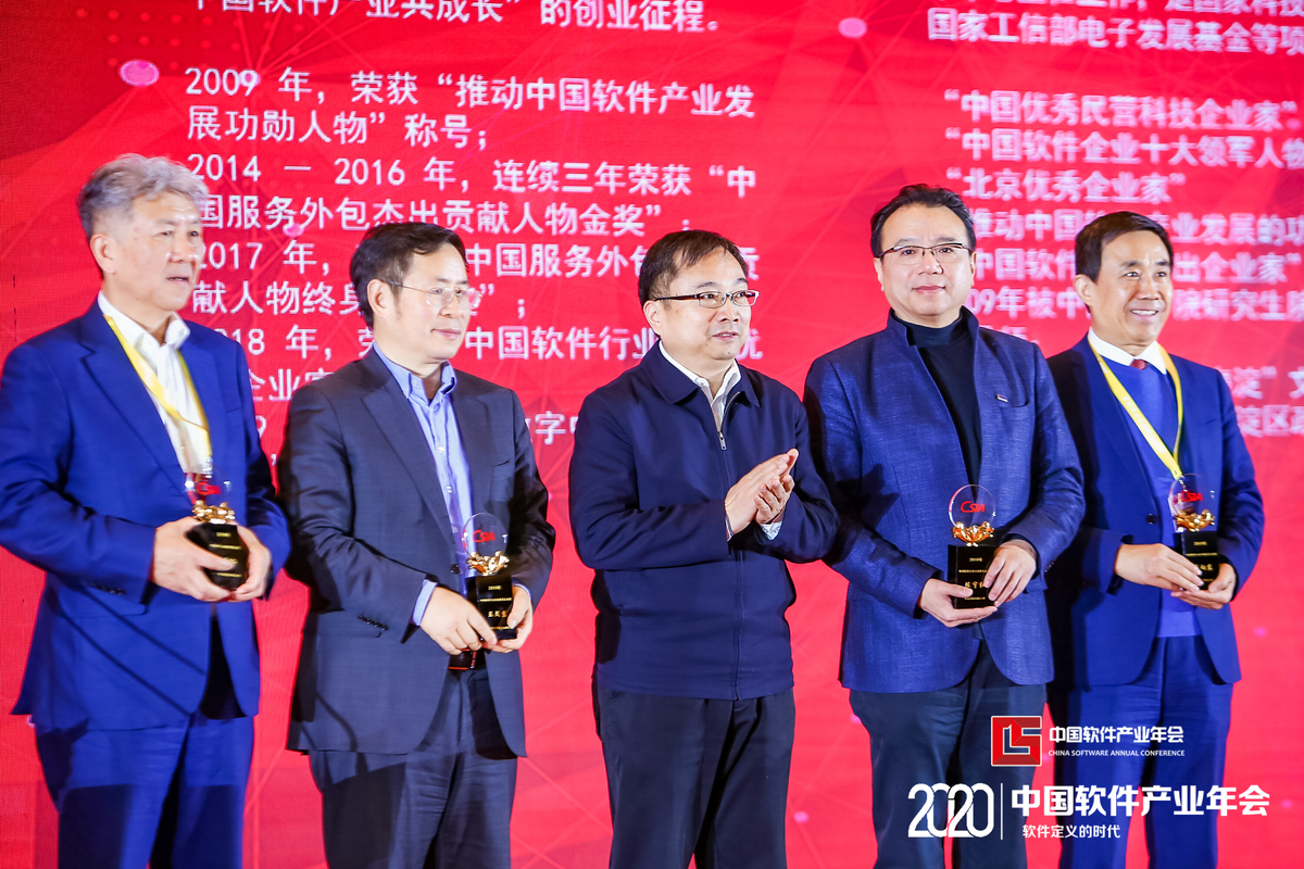 圖片默認標題_fororder_2019年中國軟體行業協會卓越企業家 頒獎